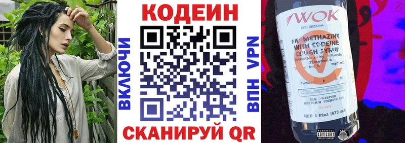 Кодеин напиток Lean (лин)  Коломна 